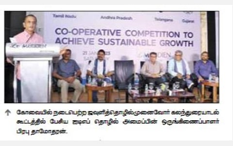 கோவையில் நான்கு மாநில ஜவுளித் தொழில் துறையினர் கலந்துரையாடல்