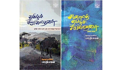 நூல் வெளி: தமிழ்ச் சிறுகதைகள் காட்டும் மானுடப் பெருவெளி