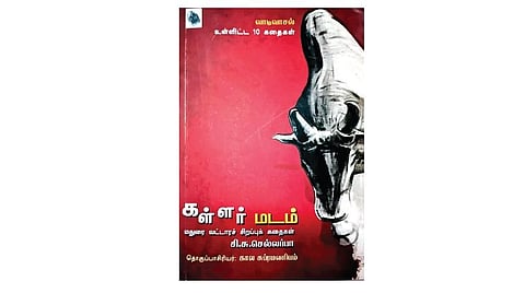 நூல் நயம்: மதுரை வட்டாரக் கதைகள்