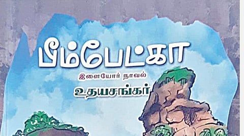 கதை கேளு கதை கேளு - 26: ஆதிமனிதன் பாதச்சுவடு பதிந்த பீம்பேட்கா