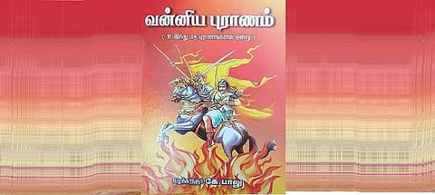 நூல் நயம்: சூரனை அழித்த வீரனின் கதை