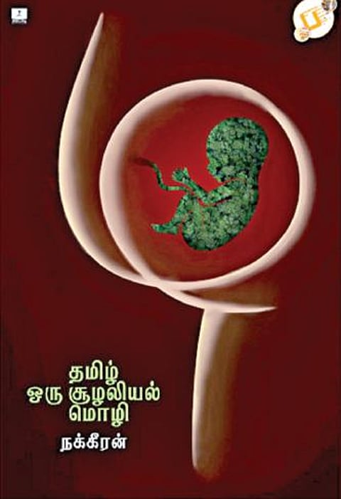 கதை கேளு கதை கேளு - 28: மேற்கே புதுமை நமக்குப் பழமை!