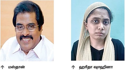 ஹரிதா ஷாஹினா