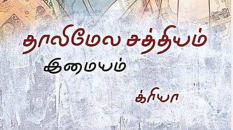 கேள்விப்படாத மனிதர்களின் கதைகள்