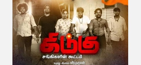 தாமரை டிவியில் வெளியானது ‘கிடுகு’