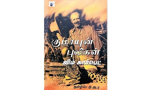 வேட்டை இலக்கியமும் மொழிபெயர்ப்பின் சவால்களும்