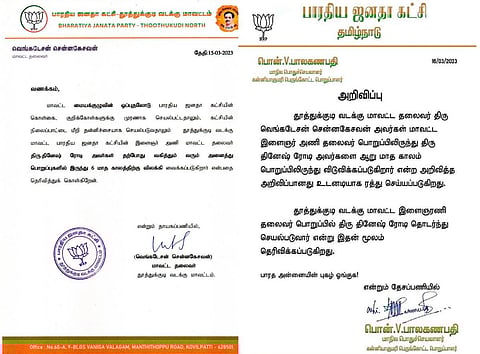 பாஜக அறிக்கை