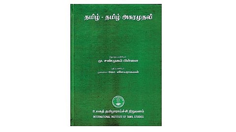 இணையதளம்: தமிழ் - தமிழ் அகரமுதலி