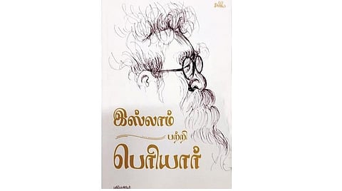 நூல் வரிசை: இஸ்லாம் பற்றி பெரியார்