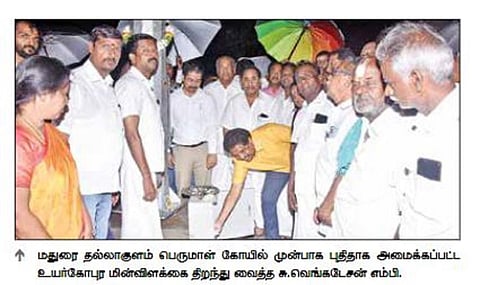 மதுரை எம்பி மேம்பாட்டு நிதியில் ரூ.5 லட்சத்தில் உயர்கோபுர மின்விளக்கு திறப்பு