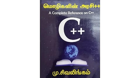 கணினித் தமிழ் நூல்