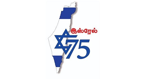 இஸ்ரேல் 75 | இன்றும் முற்றுப்பெறா முரண்கள்