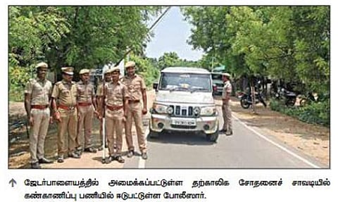 ஜேடர்பாளையத்தில் குடிசைக்கு தீ வைப்பு - 15 இடங்களில் சோதனைச் சாவடி அமைத்து கண்காணிப்பு