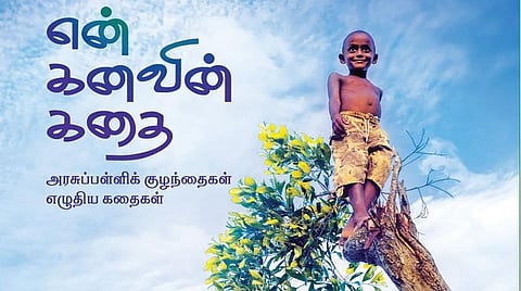 கதைகள் தரும் மகிழ்ச்சி!