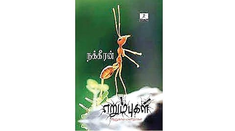 நூல் நயம்: நேசிப்பு எனும் உன்னதம்