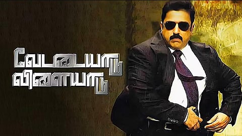 மீண்டும் ரிலீஸ் ஆகும் கமலின் வேட்டையாடு விளையாடு