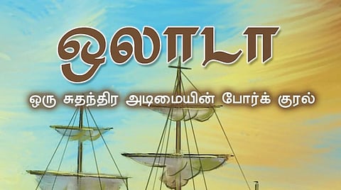 விடுமுறையில் வாசிப்போம்! - நான் அடிமை இல்லை!