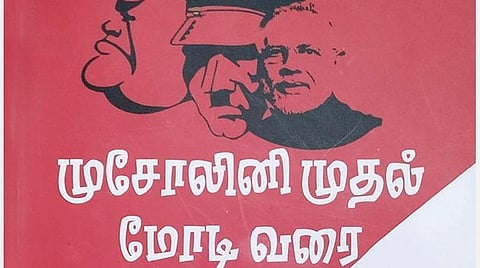 நூல் வரிசை: முசோலினி முதல் மோடி வரை