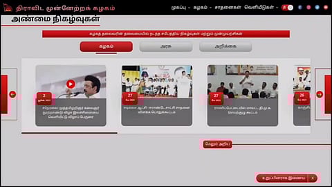 புதுப்பிக்கப்பட்ட திமுக இணையதளம் - மு.க. ஸ்டாலின் தொடங்கி வைத்தார்