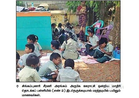 சிவகங்கை | அரசு பள்ளியை ஆக்கிரமித்த வட்டார கல்வி அலுவலகம் - மரத்தடியில் பயிலும் மாணவர்கள்