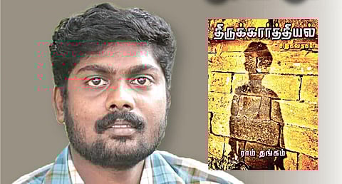 ராம் தங்கம்