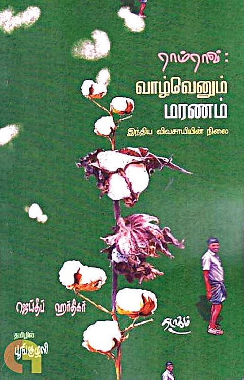 நூல் நயம்: விவசாயிகளின் குரல்