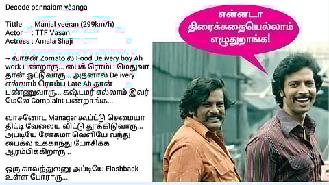 இணைய கலாட்டா: கொஞ்சம் வி‘வேக’மா இருங்க!