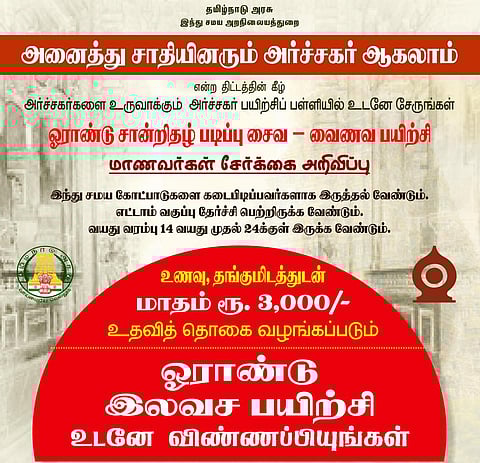 அறநிலையத் துறை அறிவிப்பு