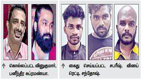 ஐடி நிறுவன சிஇஓ., எம்.டி. கொலை: பெங்களூருவில் முன்னாள் ஊழியர்கள் 2 பேர் உட்பட 3 பேர் கைது