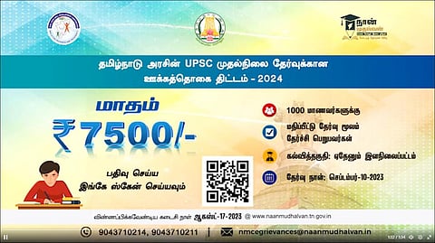 நான் முதல்வன் திட்டம்