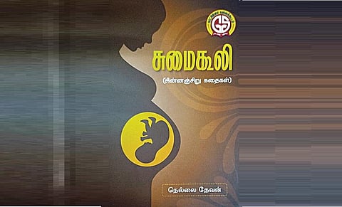 நூல் வரிசை: சுமை கூலி