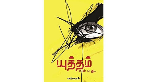 நூல் நயம்: விவசாயமும் வாழ்க்கையும்