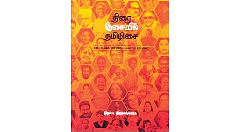 நூல் வெளி: தமிழிசை பற்றிய கலைக் களஞ்சியம்