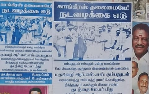 கும்பகோணத்தில் காங். மேயர் மீது நடவடிக்கை எடுக்க வலியுறுத்தி காங்கிரஸார் போஸ்டர்!