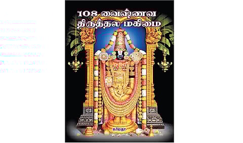 ஆன்மிக நூலகம்: கள்ளபிரான் பெயரின் பின்னணி!