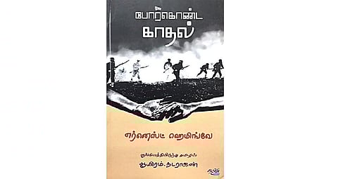 போருக்கு இடையில் ஒரு காதல்!