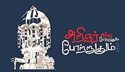 திண்ணை: எஸ்.ஆர்.வி. விருது