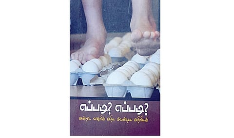 கட்டுரையாளர்: குழந்தை நேய செயற்பாட்டாளர், ஆசிரியர், அரசுப்பள்ளி, திருப்புட்குழி, காஞ்சிபுரம் தொடர்புக்கு: udhayalakshmir@gmail.com