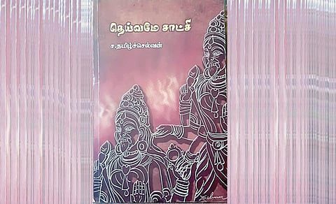 கதை கேளு கதை கேளு - 42: நாட்டுப்புற தெய்வங்கள்