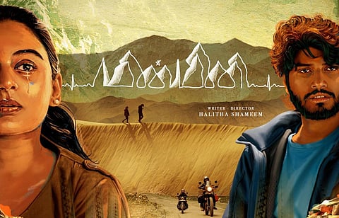 ஹலிதா ஷமீம்மின் ‘மின்மினி’ படத்தின் முதல் தோற்றம் வெளியீடு