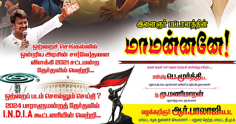 உதயநிதியை வரவேற்க ‘ஒற்றைச் செங்கல்’, ‘கொசுவர்த்தி சுருள்’ - மதுரை திமுகவினரின் போஸ்டர் அரசியல்