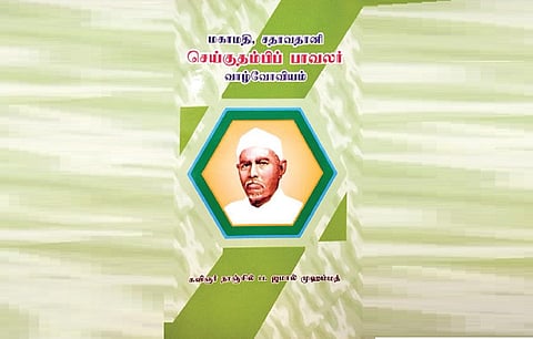 பாவலரின் விழி வழி...