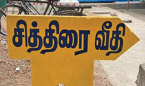 ஆத்திப்பட்டி ஊராட்சியில் உள்ள தெருக்களின் பெயர்கள்.