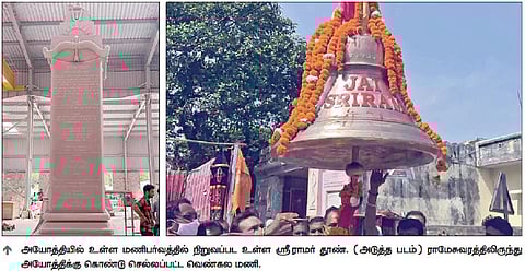 அசோக் சிங்கால் அறக்கட்டளை மூலம் அயோத்தி முதல் ராமேசுவரம் வரை 290 இடங்களில் ஸ்ரீராமர் தூண்