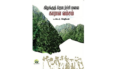 நூல் நயம்: விவாதிக்கப்பட வேண்டிய வாழ்க்கை