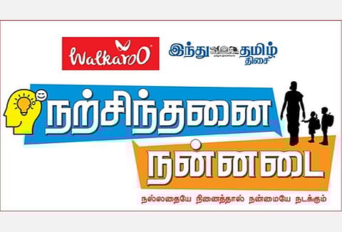 ‘இந்து தமிழ் திசை’ நாளிதழ், ‘வாக்கரூ’ நிறுவனம் இணைந்து முன்னெடுக்கும் ‘நற்சிந்தனை - நன்னடை’ : நற்செயல்களைச் செய்யும் மாணவர்களுக்கான கவுரவ மேடை