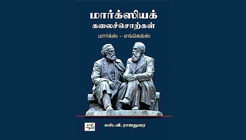 திண்ணை: மார்க்சியக் கலைக் களஞ்சியம்