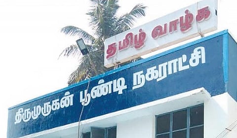 திருமுருகன்பூண்டி நகராட்சி