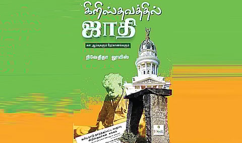 புத்தகத் திருவிழா 2024 | செம்மை: சாதியின் நீளும் கொடுங்கரம்