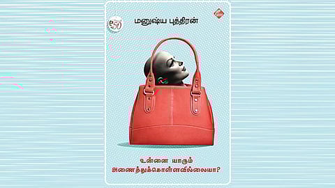 திண்ணை: மனுஷ்யபுத்திரன் 50